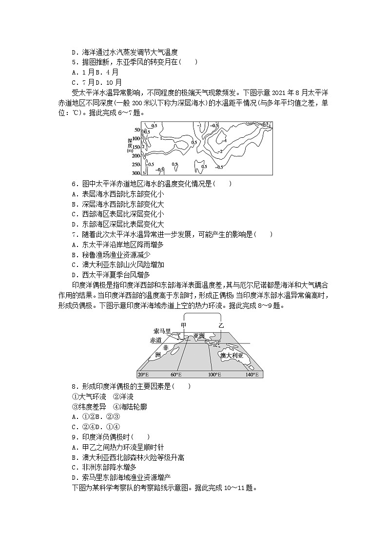 新教材2023版高中地理課時作業(yè)16海_氣相互作用湘教版選擇性必修1第2頁