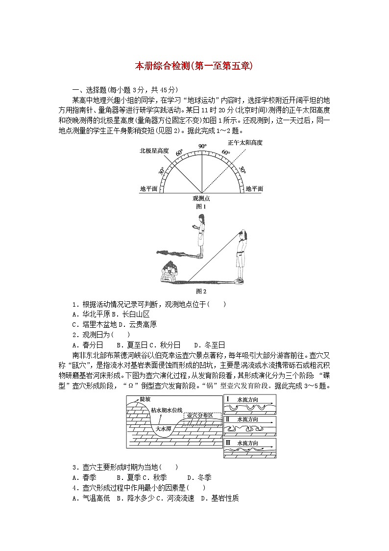 新教材2023版高中地理本册综合检测新人教版选择性必修101