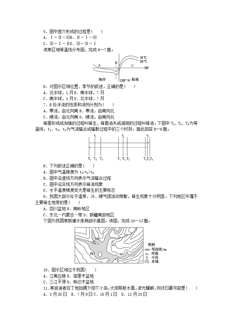 新教材2023版高中地理本册综合检测新人教版选择性必修102