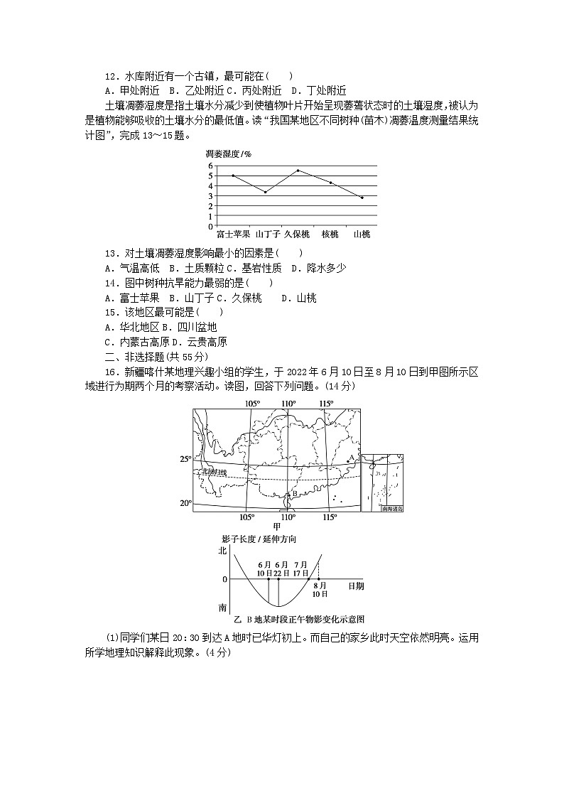 新教材2023版高中地理本册综合检测新人教版选择性必修103