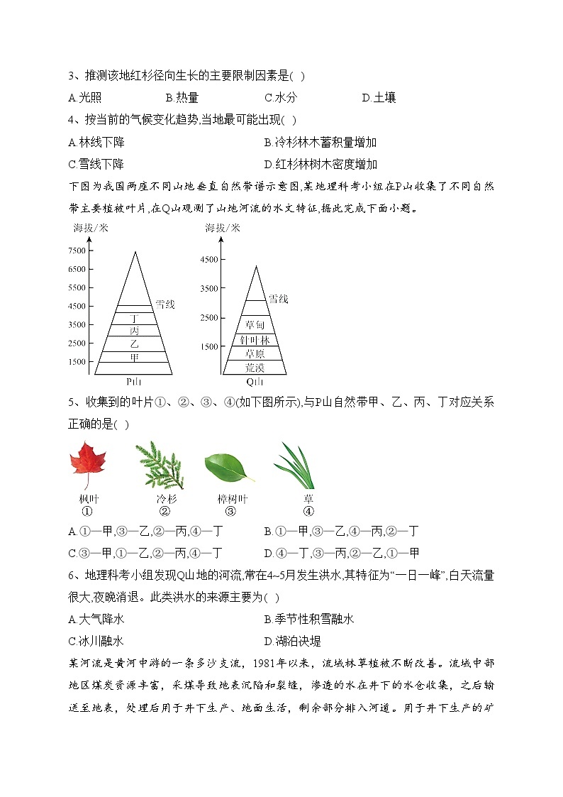 淮北市树人高级中学2024届高三上学期开学考试地理试卷(含答案)02