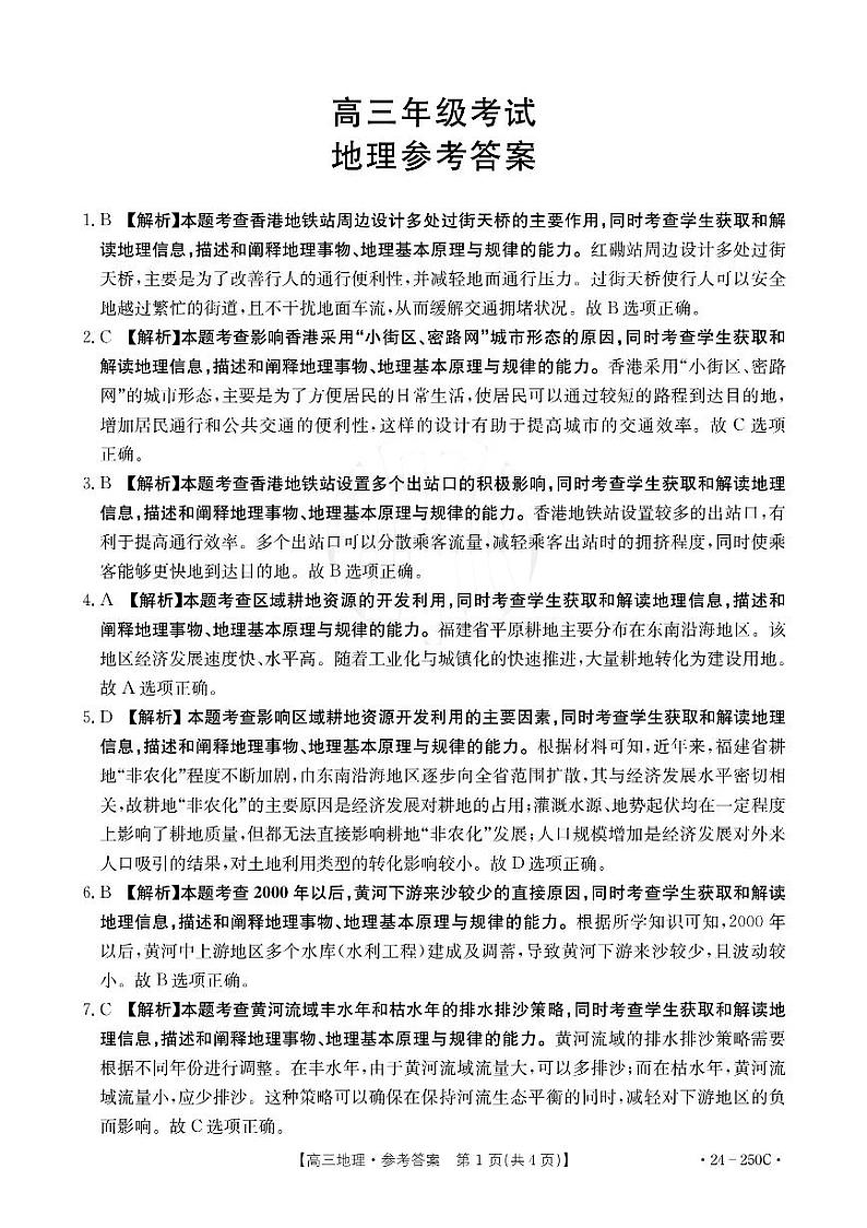 贵州省遵义市2023-2024学年高三上学期12月月考试题高三地理答案第1页