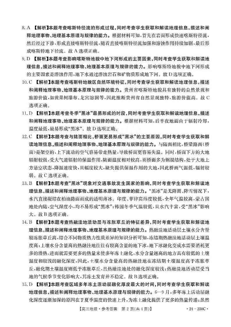 贵州省遵义市2023-2024学年高三上学期12月月考试题高三地理答案第2页