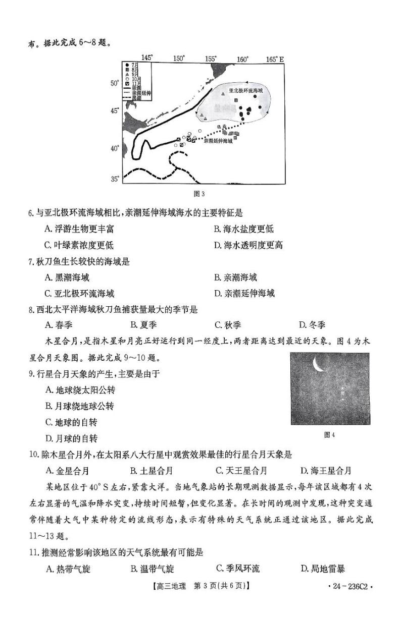 河北省保定市部分重点高中2023-2024学年高三上学期12月期末考试 地理03