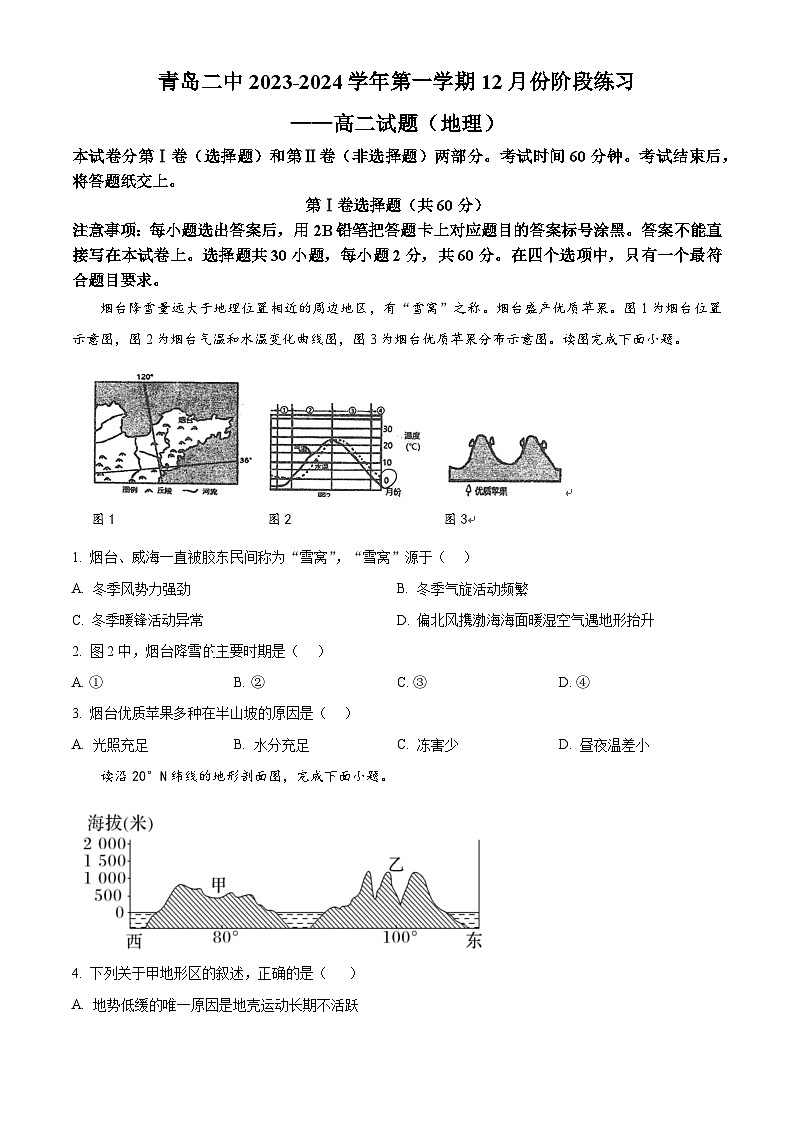 2024青岛二中高二上学期12月月考试题地理含解析01