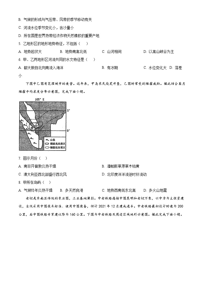 2024青岛二中高二上学期12月月考试题地理含解析02