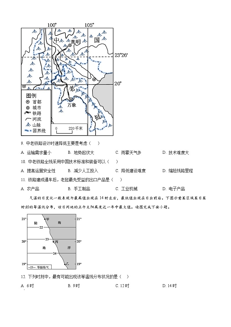 2024青岛二中高二上学期12月月考试题地理含解析03