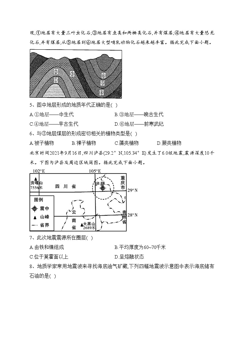 重庆市第十一中学校2022-2023学年高一上学期期末考试地理试卷(含答案)02