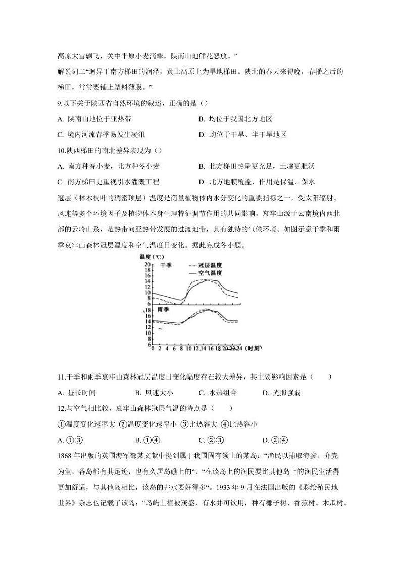 黑龙江省大庆市2023-2024学年高三上学期1月月考地理模拟试题(含答案)03
