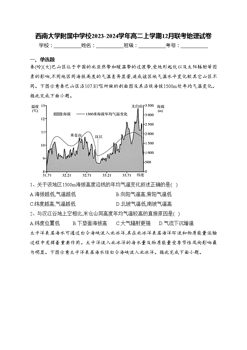 西南大学附属中学校2023-2024学年高二上学期12月联考地理试卷(含答案)第1页