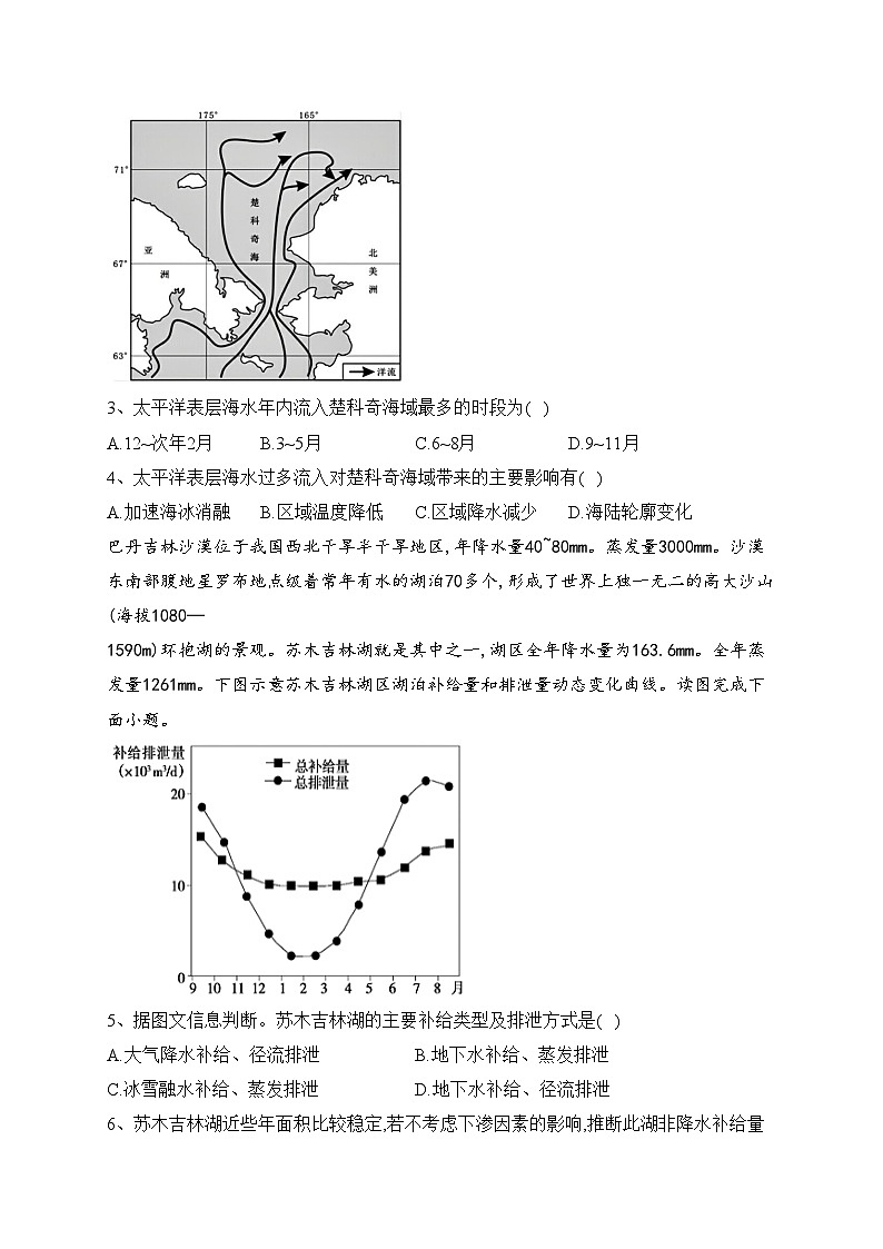 西南大学附属中学校2023-2024学年高二上学期12月联考地理试卷(含答案)第2页