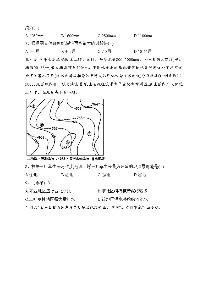 西南大学附属中学校2023-2024学年高二上学期12月联考地理试卷(含答案)第3页