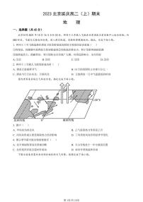 2023北京延庆区高二上学期期末地理试题及答案