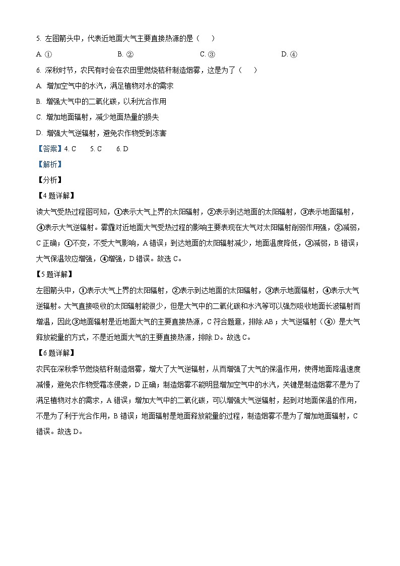 内蒙古呼伦贝尔市满洲里市远方中学2021-2022学年高一上学期期中地理试题(解析版)第3页