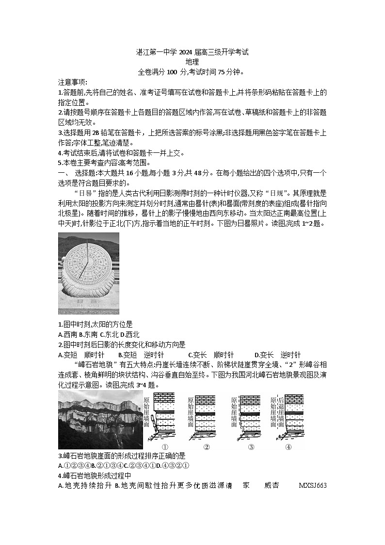 广东省湛江市第一中学2023-2024学年高三上学期开学考试地理试题第1页