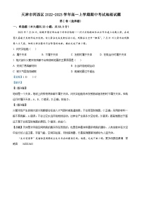 天津市河西区2022-2023学年高一上学期期中地理试题（解析版）