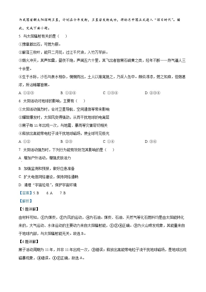 天津市河西区2022-2023学年高一上学期期中地理试题（解析版）03