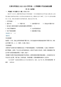 天津市河西区2022-2023学年高一上学期期中地理试题（解析版）