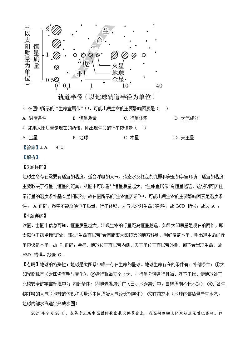 天津市河西区2022-2023学年高一上学期期中地理试题(解析版)第2页