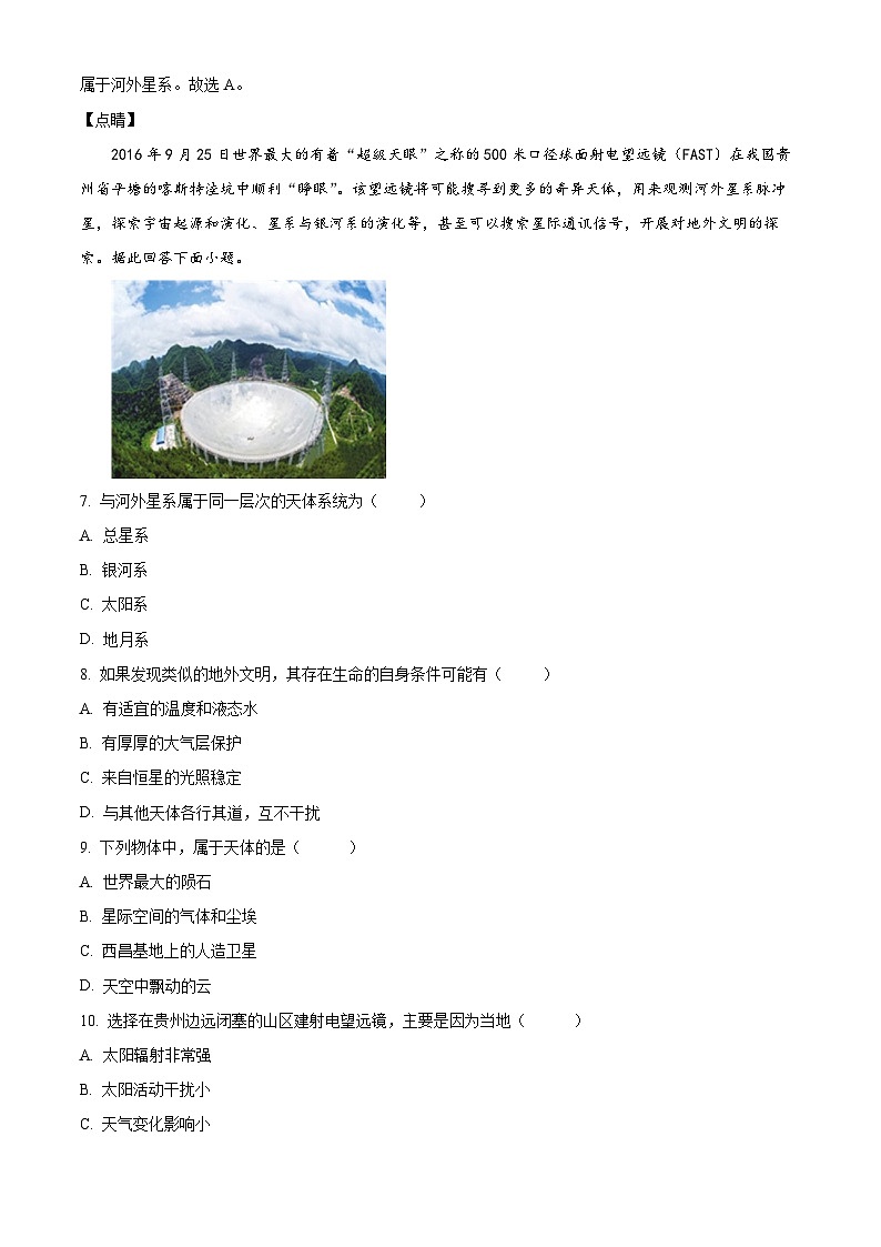 辽宁省锦州市第二高级中学2020-2021学年高一上学期月考地理试题(解析版)第3页