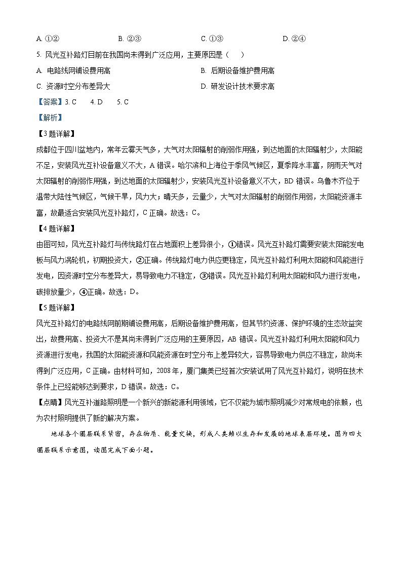 陕西省咸阳市高新职业学校2022-2023学年高一下学期期末地理试题(解析版)02