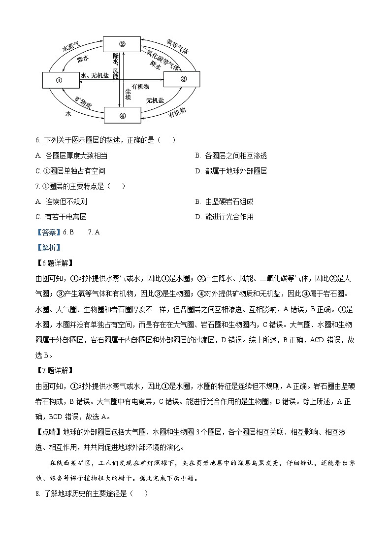 陕西省咸阳市高新职业学校2022-2023学年高一下学期期末地理试题(解析版)03