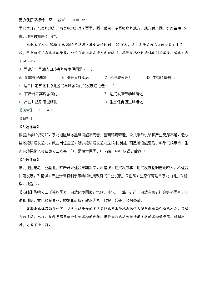 广东省英德市英德中学2022-2023学年高二下学期期中地理试题(解析版)第2页