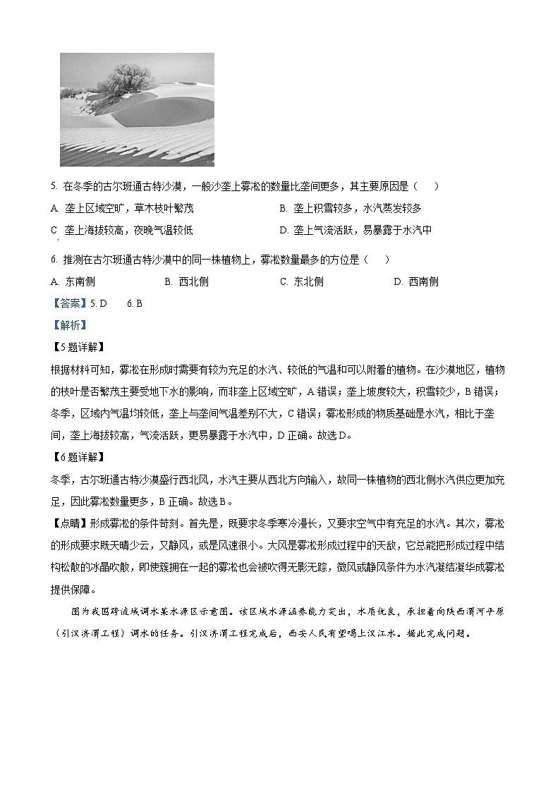 广东省英德市英德中学2022-2023学年高二下学期期中地理试题(解析版)第3页