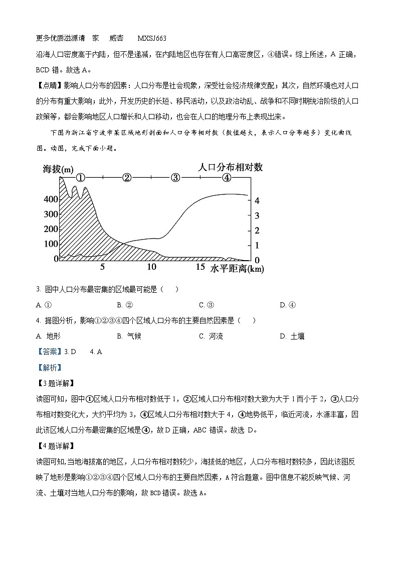 陕西省咸阳市高新职业学校2022-2023学年高一下学期第一次月考地理试题(解析版)第2页