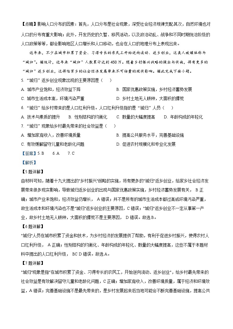 陕西省咸阳市高新职业学校2022-2023学年高一下学期第一次月考地理试题(解析版)第3页