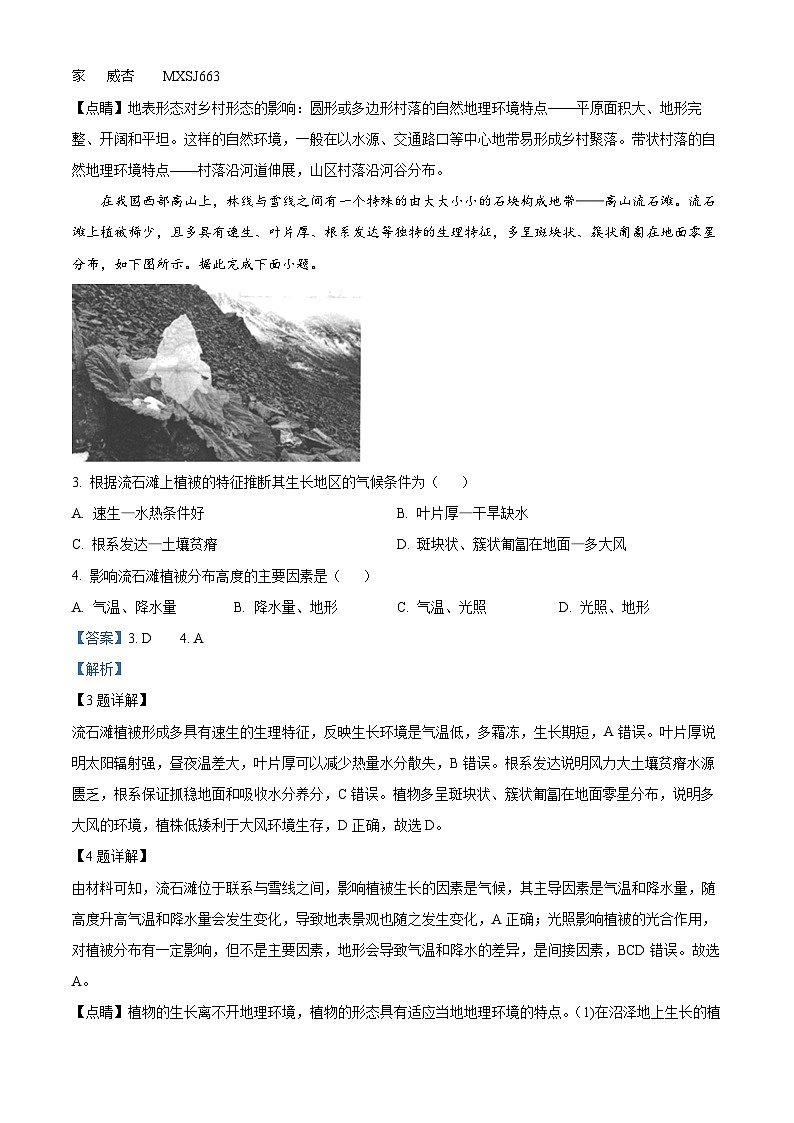 新疆生产建设兵团第二师八一中学2023-2024学年高二上学期开学考试地理试题(解析版)第2页