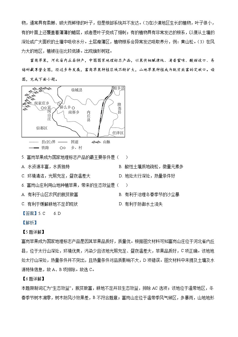 新疆生产建设兵团第二师八一中学2023-2024学年高二上学期开学考试地理试题(解析版)第3页