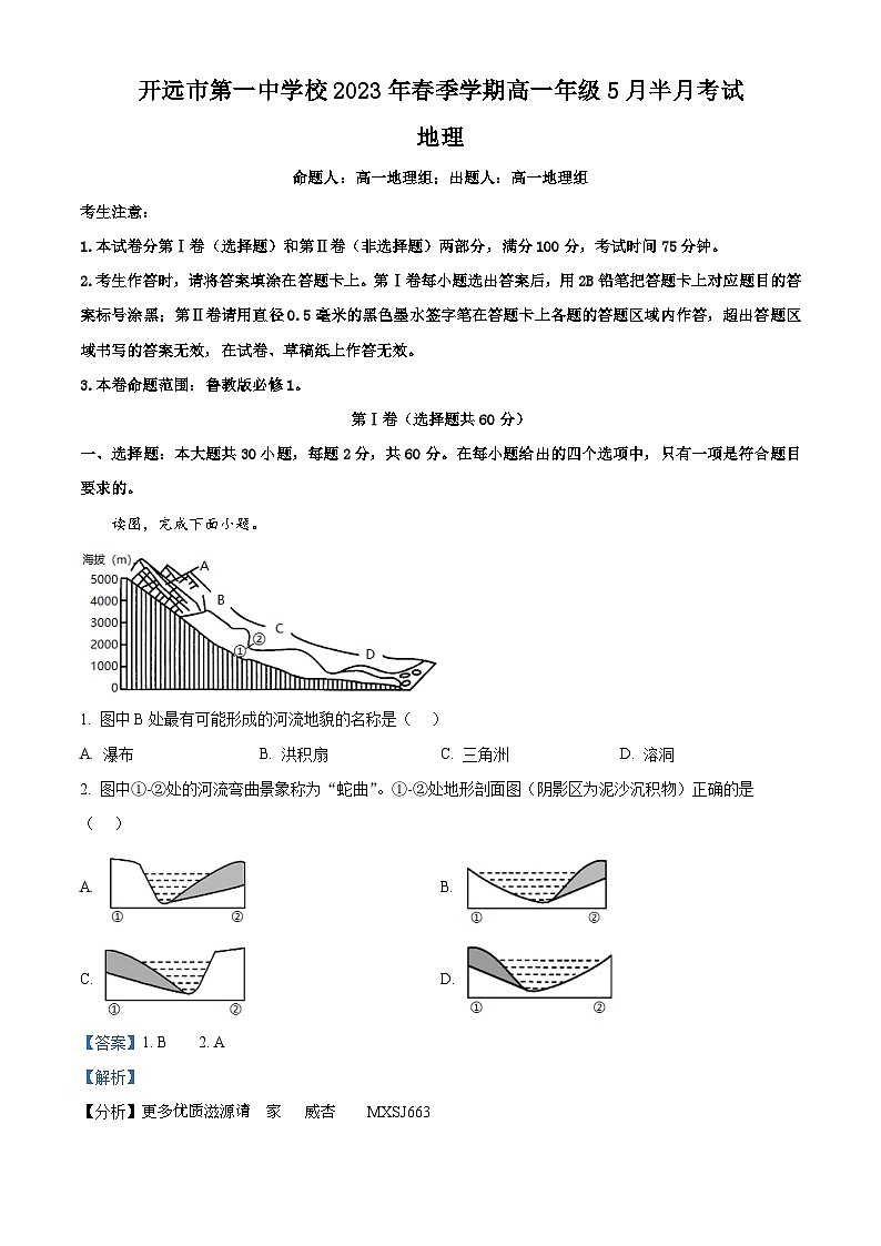 云南省开远市第一中学校2022-2023学年高一下学期5月月考地理试题(解析版)第1页