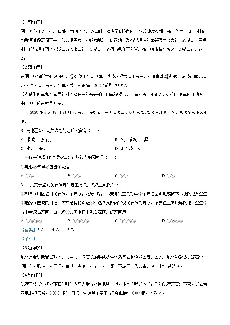 云南省开远市第一中学校2022-2023学年高一下学期5月月考地理试题（解析版）02
