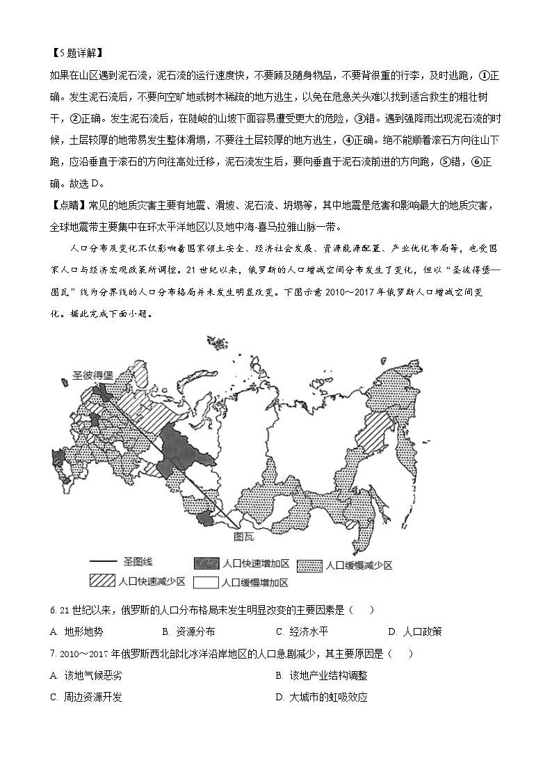 云南省开远市第一中学校2022-2023学年高一下学期5月月考地理试题（解析版）03