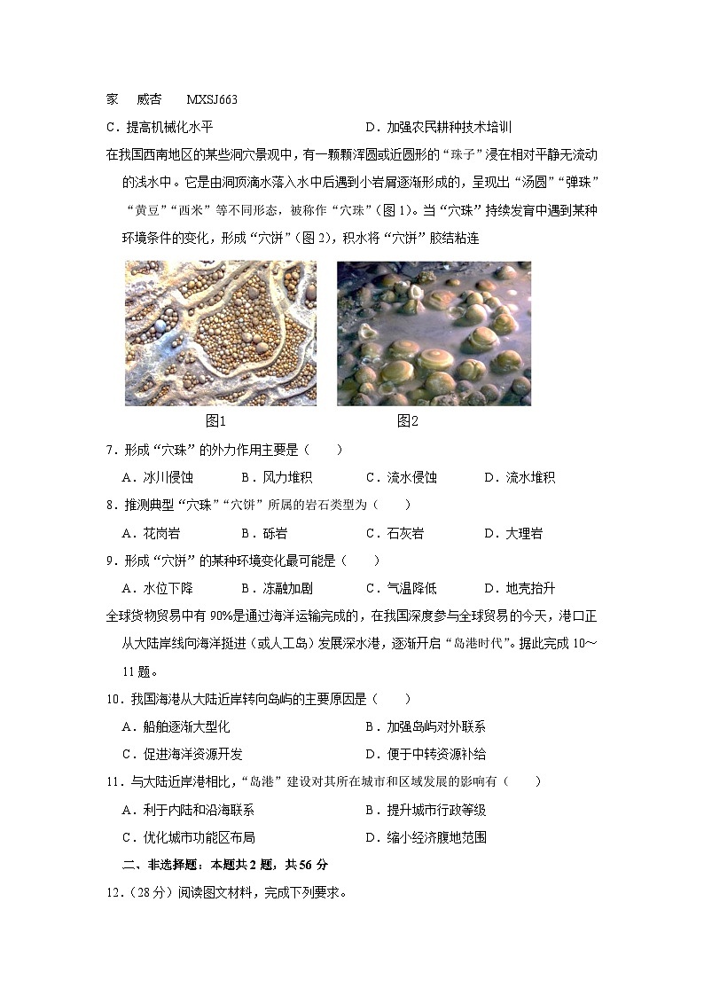 2023届黑龙江省哈尔滨市第三中学校高考一模地理试卷02