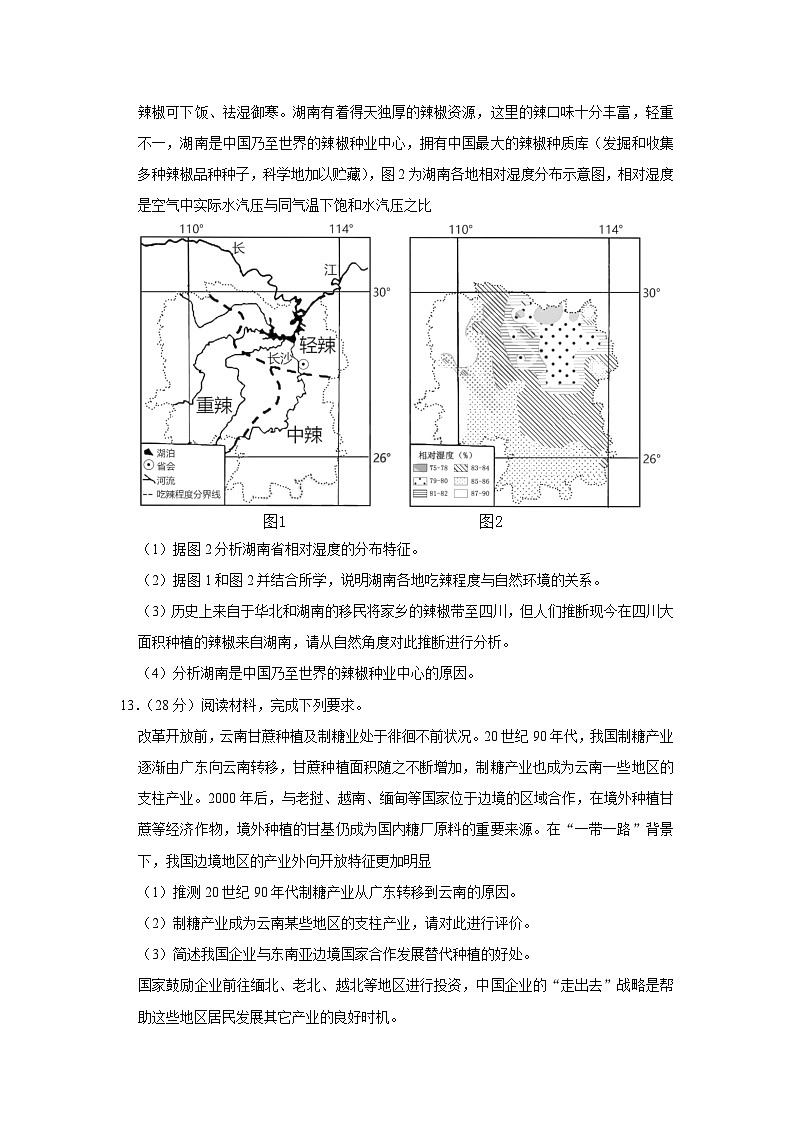 2023届黑龙江省哈尔滨市第三中学校高考一模地理试卷03