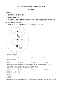 贵州省贵阳市贵州师范大学附属中学2022-2023学年高一下学期开学考试地理试题（解析版）