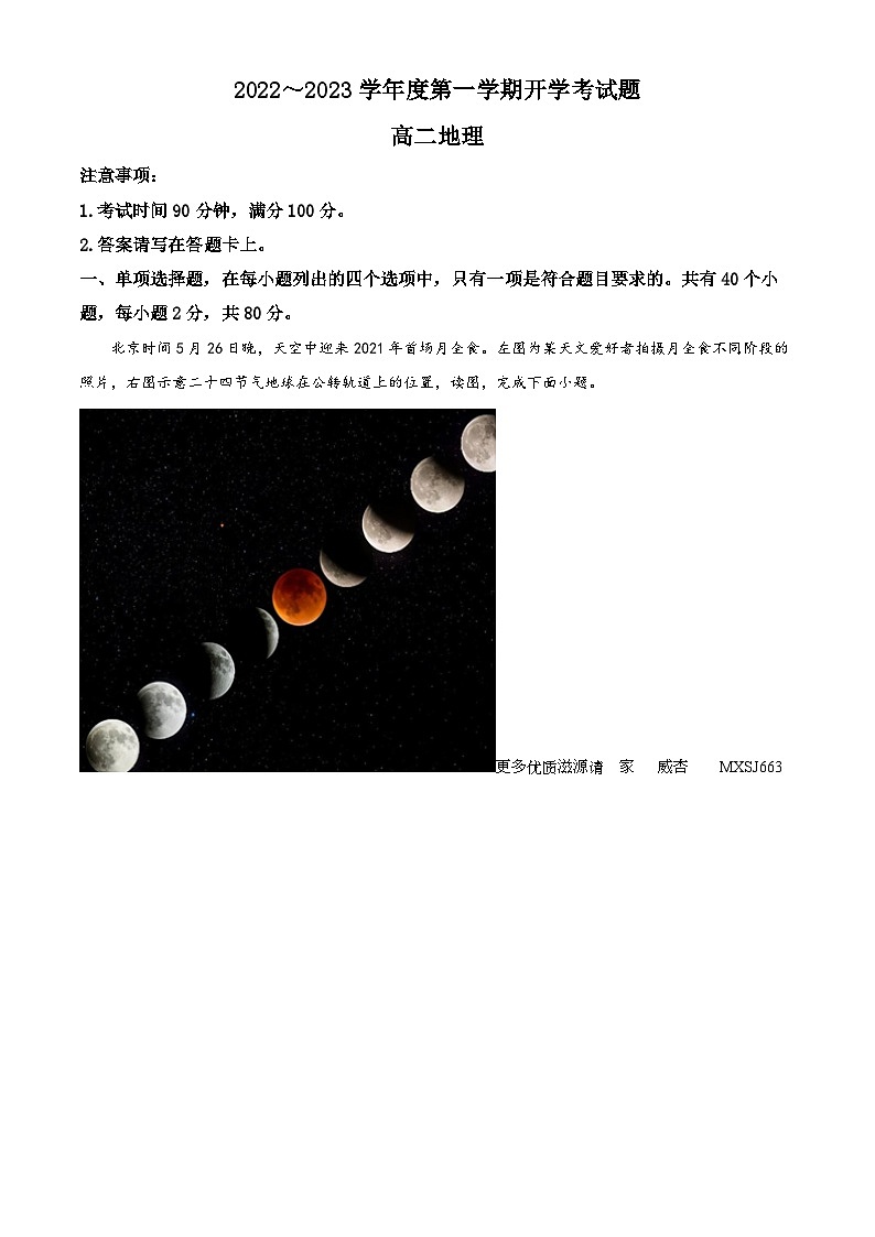 贵州省贵阳市云岩区某校2022-2023学年高二上学期开学考试地理试题(解析版)第1页