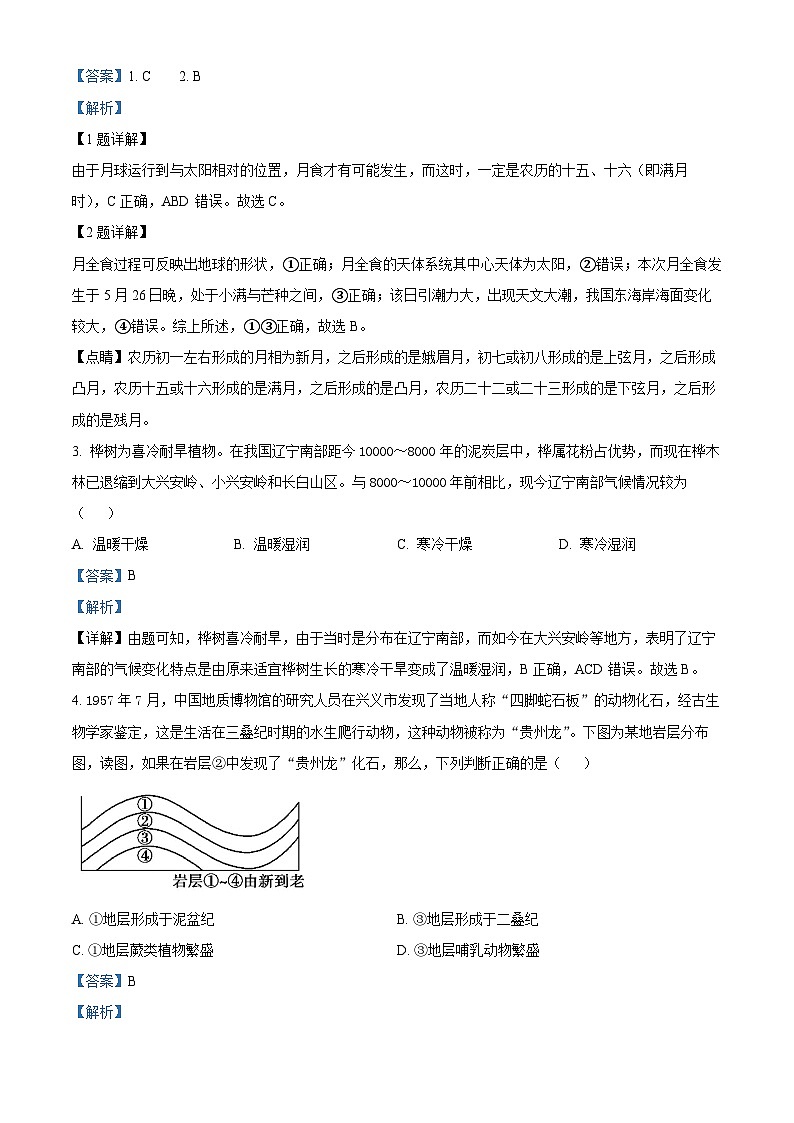 贵州省贵阳市云岩区某校2022-2023学年高二上学期开学考试地理试题(解析版)第3页