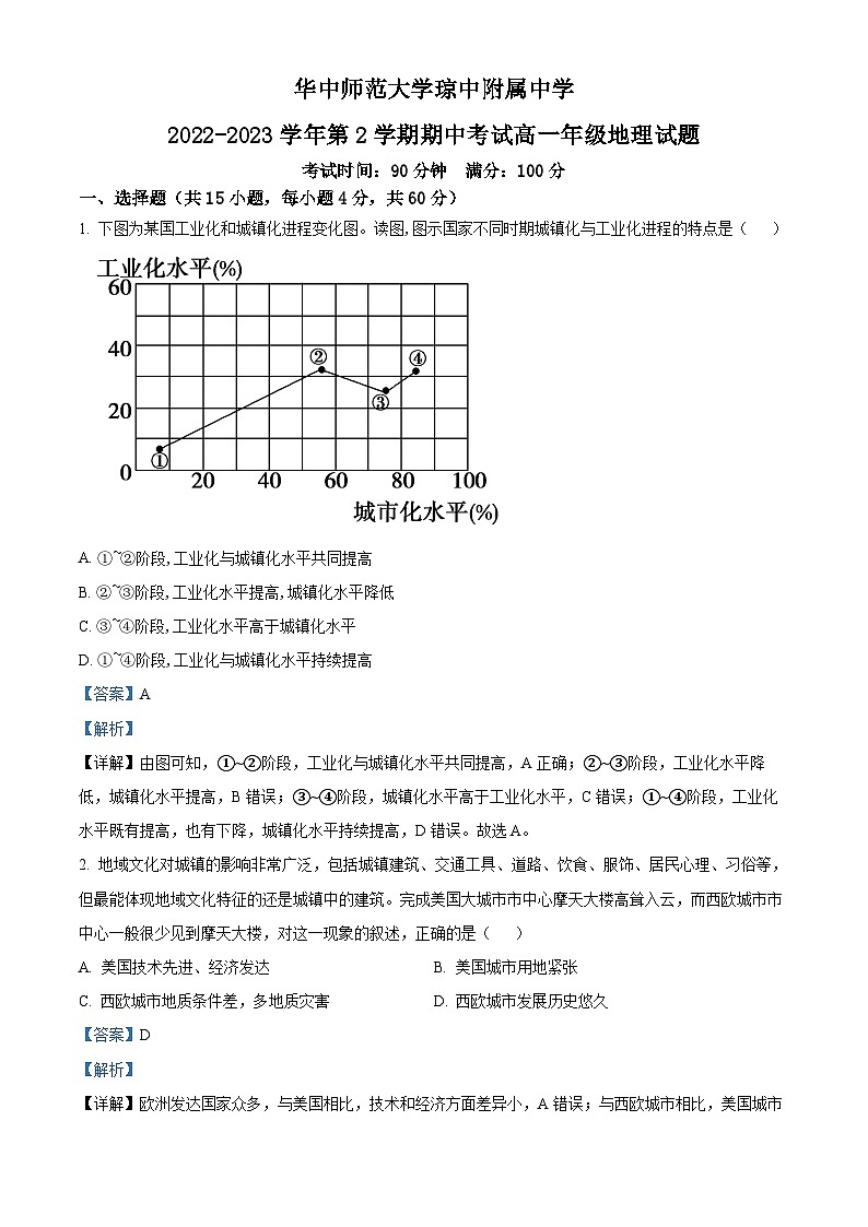 海南省华中师范大学琼中附属中学2022-2023学年高一下学期期中地理试题(解析版)第1页