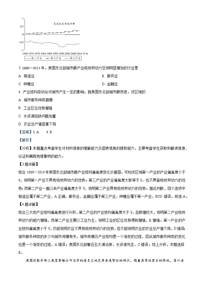 福建省泉州市永春第一中学2021-2022学年高二下学期4月月考地理试题(解析版)第2页