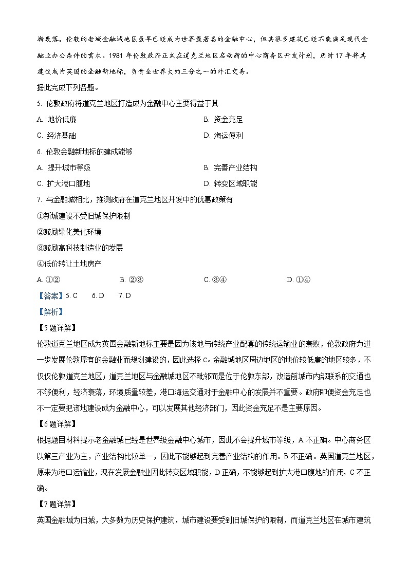 福建省泉州市永春第一中学2021-2022学年高二下学期4月月考地理试题(解析版)第3页