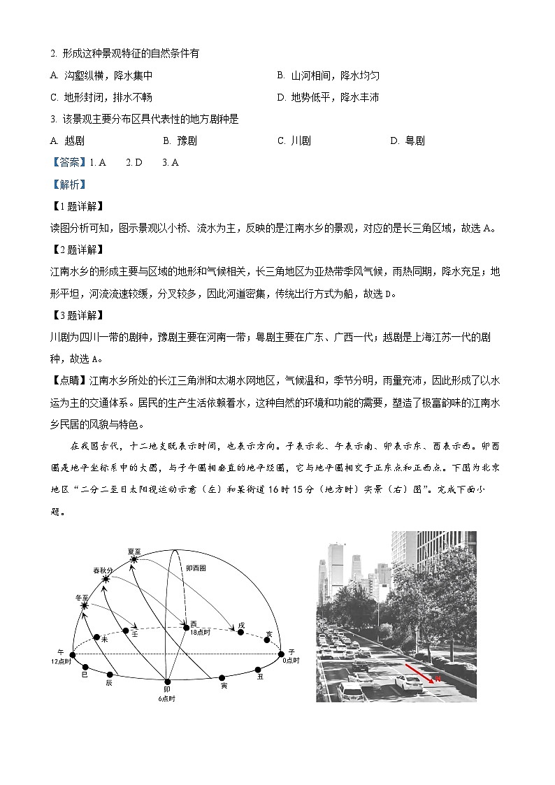 江苏省镇江第一中学2023-2024学年高三上学期期初阶段学情检测地理试题(解析版)02