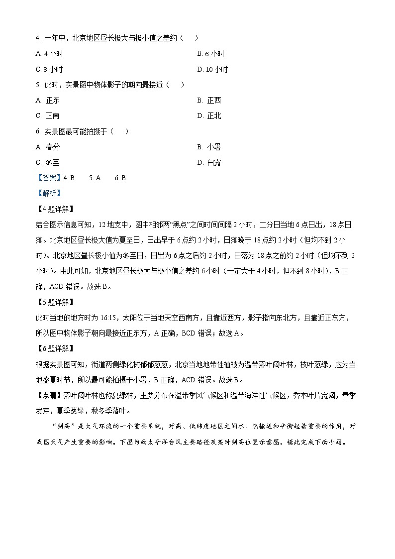 江苏省镇江第一中学2023-2024学年高三上学期期初阶段学情检测地理试题(解析版)03