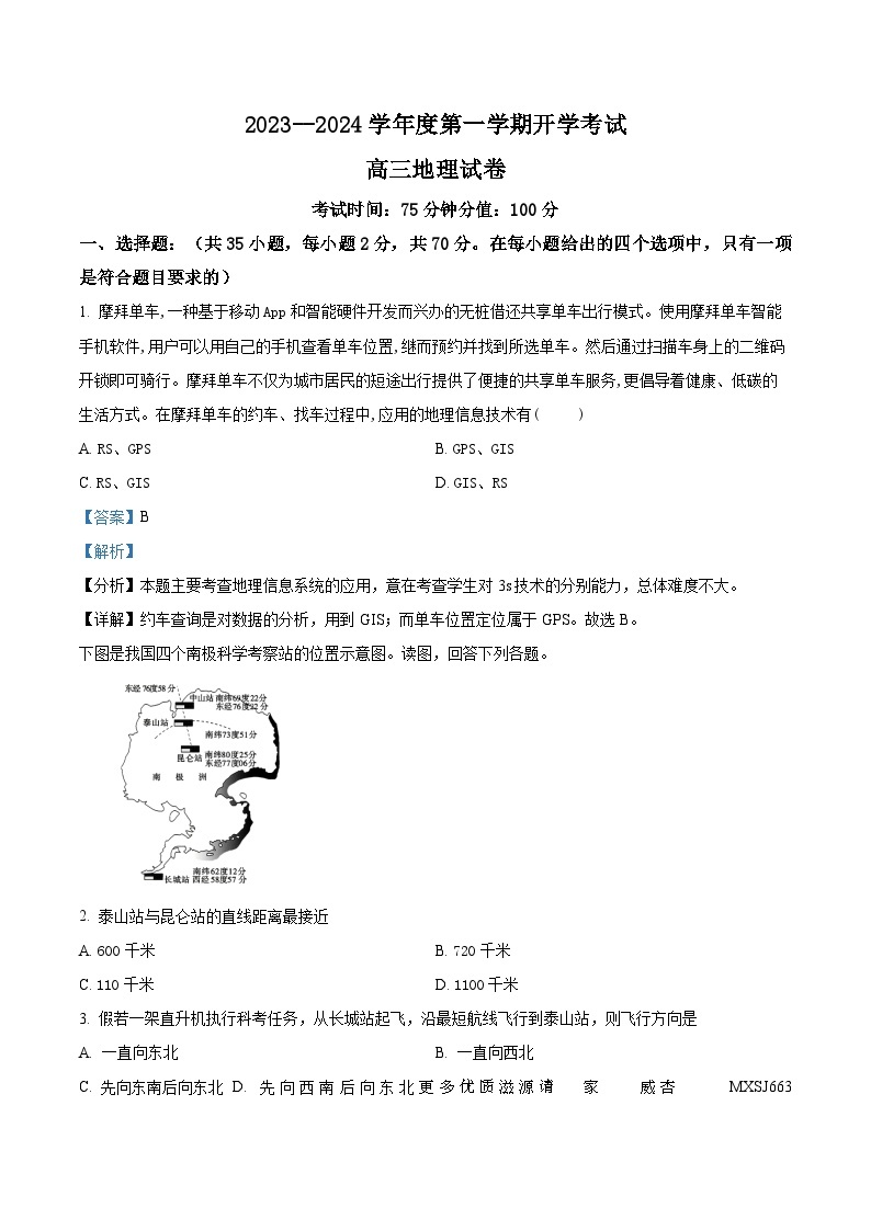 黑龙江省牡丹江市第三高级中学2023-2024学年高三上学期开学考试地理试题（解析版）01