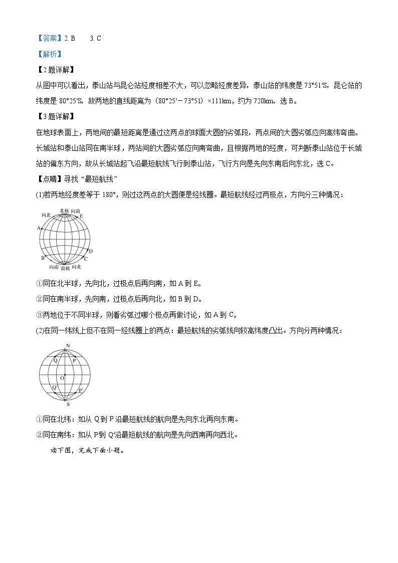 黑龙江省牡丹江市第三高级中学2023-2024学年高三上学期开学考试地理试题（解析版）02