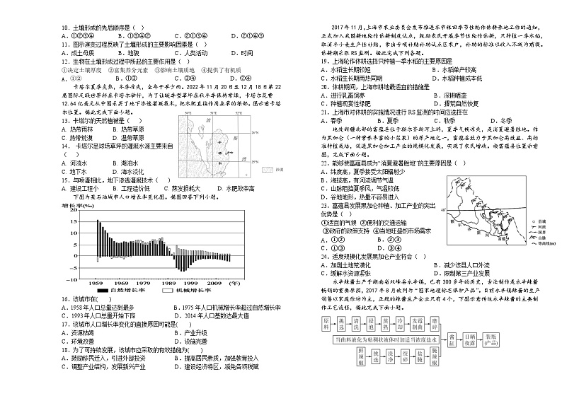 吉林省长春外国语学校2023-2024学年高二上学期开学考试地理试题第2页