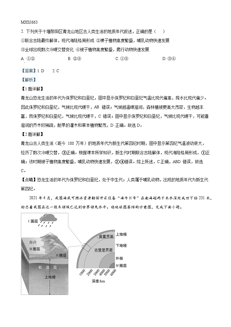 云南省开远市第一中学校2023-2024学年高二上学期开学考试地理试题(解析版)第2页