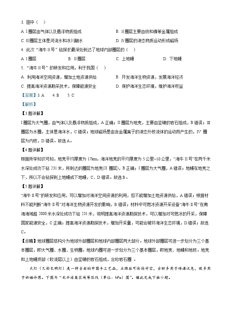 云南省开远市第一中学校2023-2024学年高二上学期开学考试地理试题（解析版）03